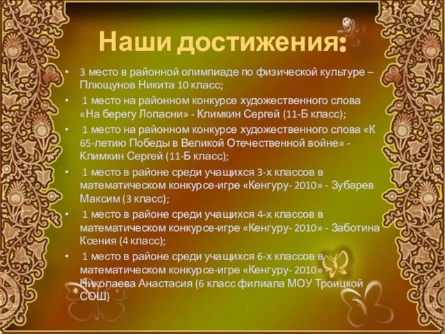 Наши достижения: 3 место в районной олимпиаде по физической культуре – Плющунов