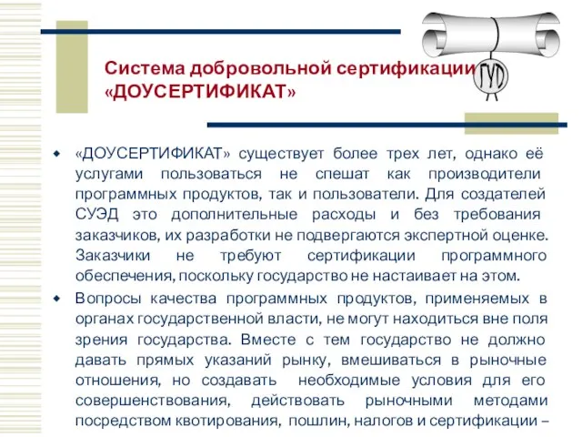 «ДОУСЕРТИФИКАТ» существует более трех лет, однако её услугами пользоваться не спешат как