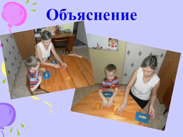 Объяснение