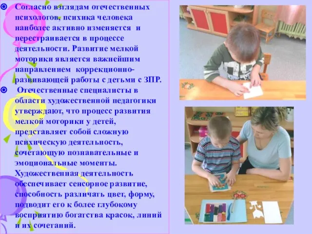 Согласно взглядам отечественных психологов, психика человека наиболее активно изменяется и перестраивается в