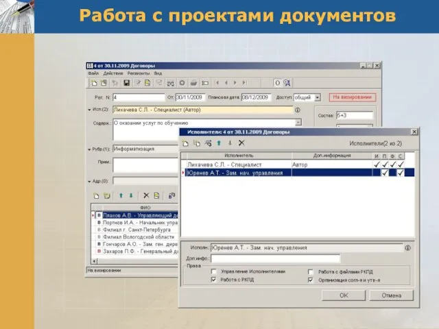 Работа с проектами документов