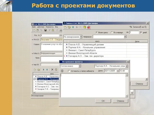 Работа с проектами документов