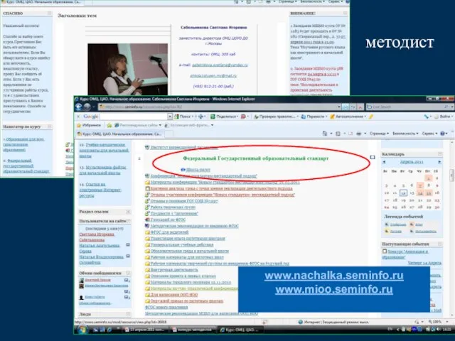 методист www.nachalka.seminfo.ru www.mioo.seminfo.ru