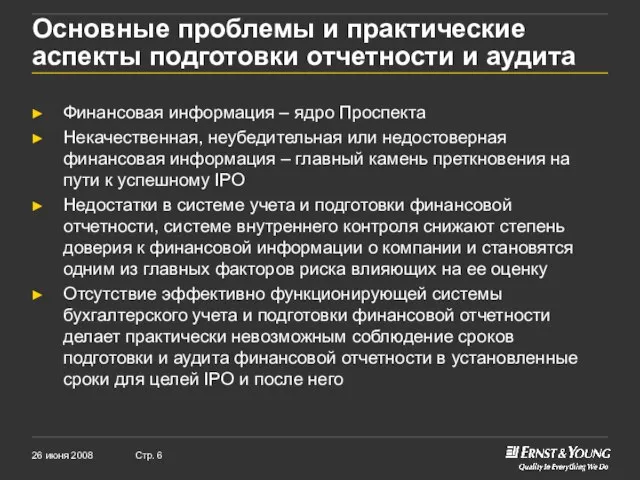 Основные проблемы и практические аспекты подготовки отчетности и аудита Финансовая информация –