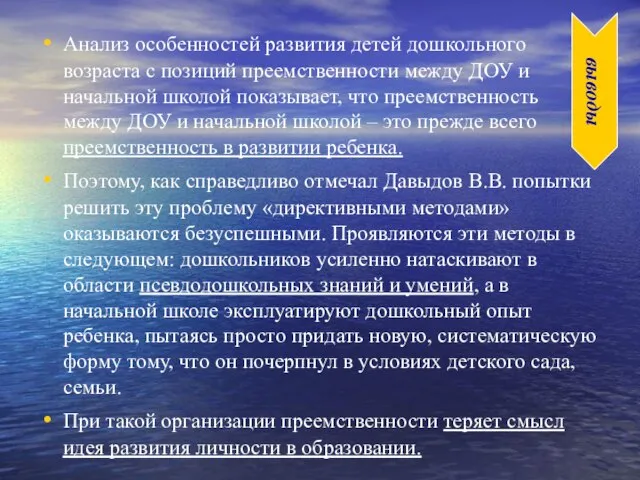 Анализ особенностей развития детей дошкольного возраста с позиций преемственности между ДОУ и