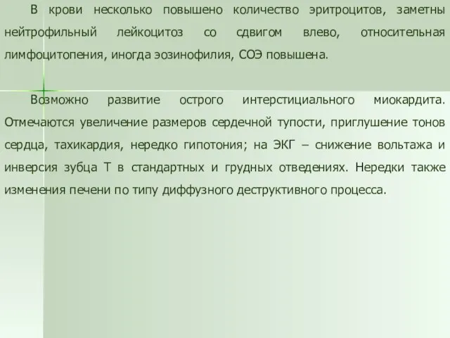 В крови несколько повышено количество эритроцитов, заметны нейтрофильный лейкоцитоз со сдвигом влево,