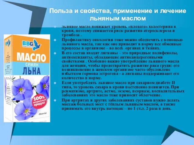 Польза и свойства, применение и лечение льняным маслом льняное масло понижает уровень