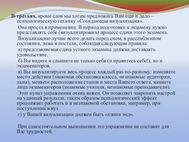 В-третьих, кроме слов мы хотим предложить Вам еще и дело – психологическую