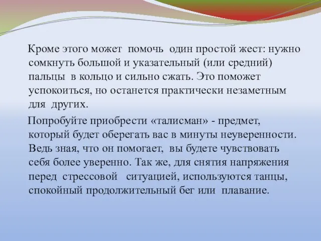 Кроме этого может помочь один простой жест: нужно сомкнуть большой и указательный