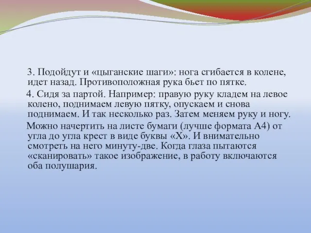 3. Подойдут и «цыганские шаги»: нога сгибается в колене, идет назад. Противоположная