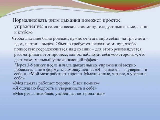 Нормализовать ритм дыхания поможет простое упражнение: в течение нескольких минут следует дышать