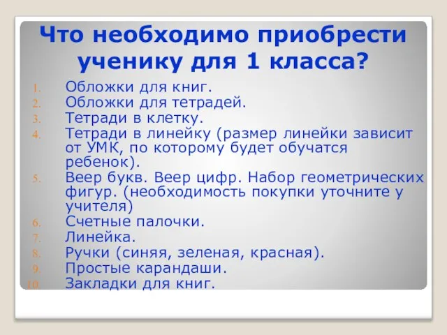 Что необходимо приобрести ученику для 1 класса? Обложки для книг. Обложки для