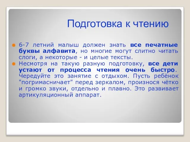 6-7 летний малыш должен знать все печатные буквы алфавита, но многие могут