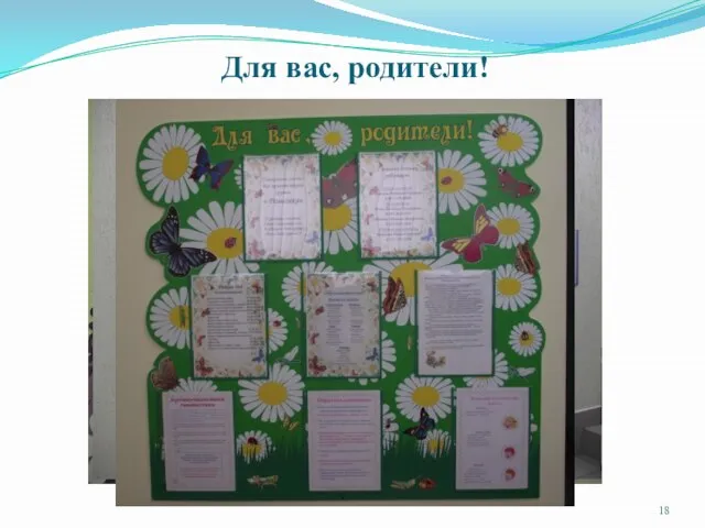 Для вас, родители!