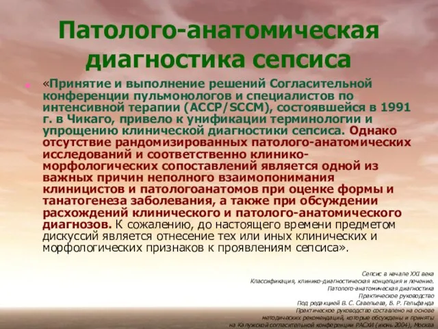 «Принятие и выполнение решений Согласительной конференции пульмонологов и специалистов по интенсивной терапии