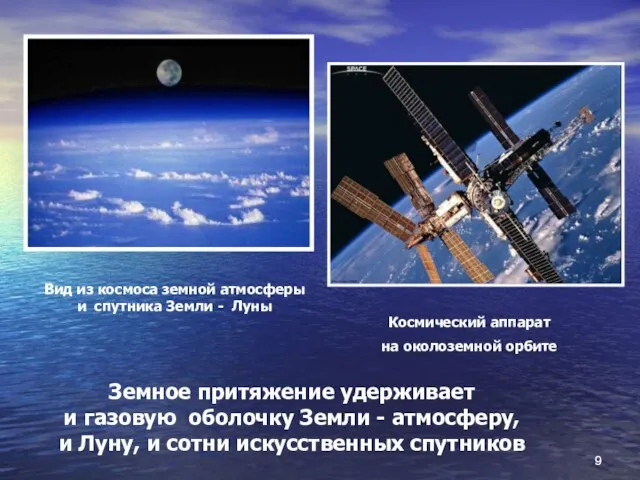 Космический аппарат на околоземной орбите Вид из космоса земной атмосферы и спутника