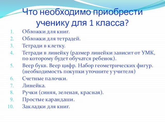 Что необходимо приобрести ученику для 1 класса? Обложки для книг. Обложки для