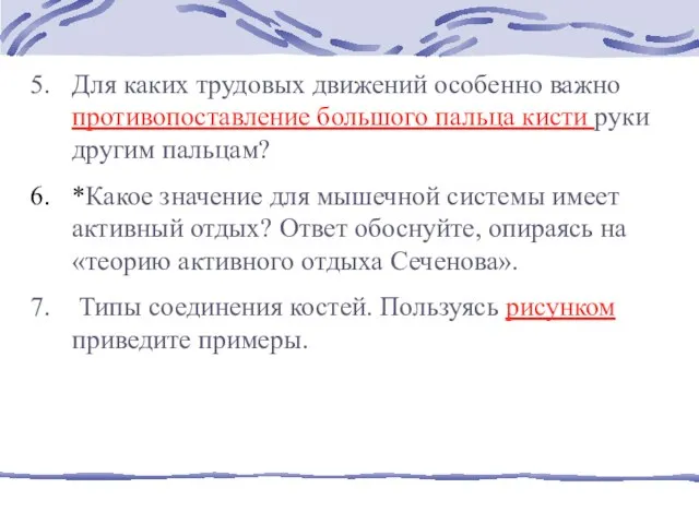 Для каких трудовых движений особенно важно противопоставление большого пальца кисти руки другим