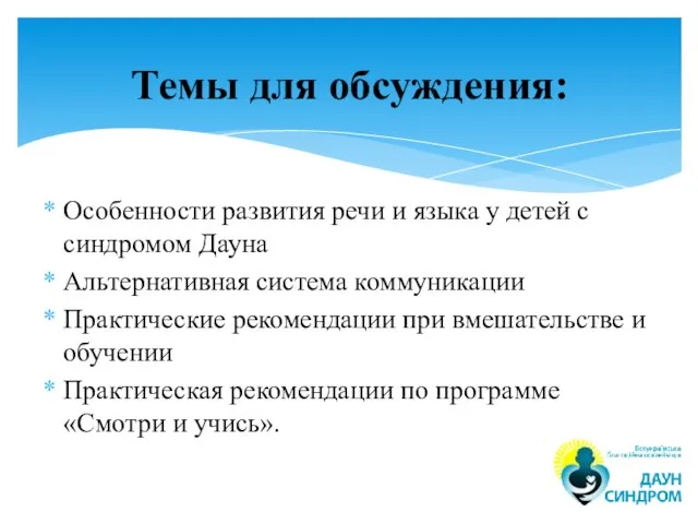 Особенности развития речи и языка у детей с синдромом Дауна Альтернативная система