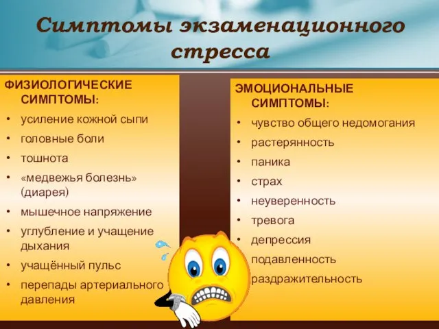 ФИЗИОЛОГИЧЕСКИЕ СИМПТОМЫ: усиление кожной сыпи головные боли тошнота «медвежья болезнь» (диарея) мышечное