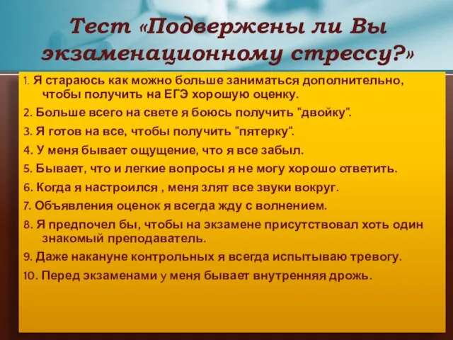 1. Я стараюсь как можно больше заниматься дополнительно, чтобы получить на ЕГЭ