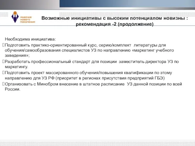 Необходима инициатива: Подготовить практико-ориентированный курс, серию/комплект литературы для обучения/самообразования специалистов УЗ по