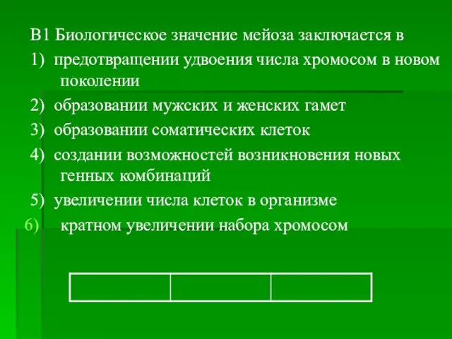 B1 Биологическое значение мейоза заключается в 1) предотвращении удвоения числа хромосом в