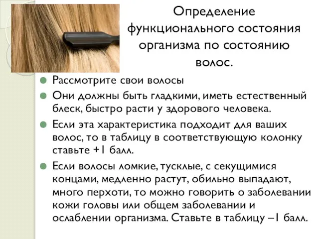 Рассмотрите свои волосы Они должны быть гладкими, иметь естественный блеск, быстро расти