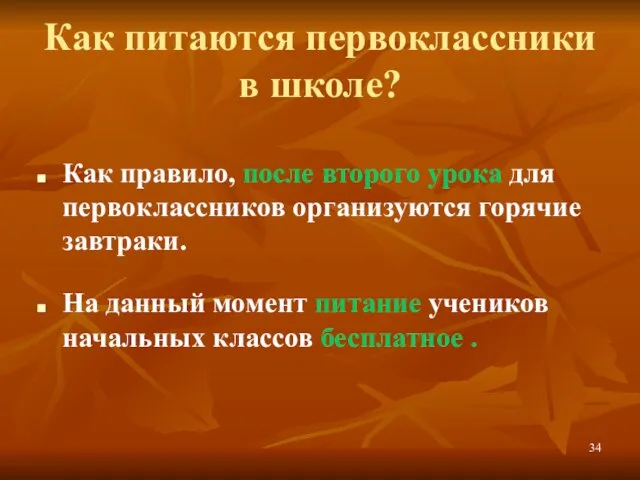 Как питаются первоклассники в школе? Как правило, после второго урока для первоклассников