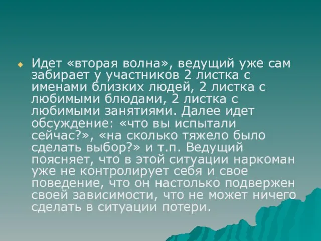 Идет «вторая волна», ведущий уже сам забирает у участников 2 листка с