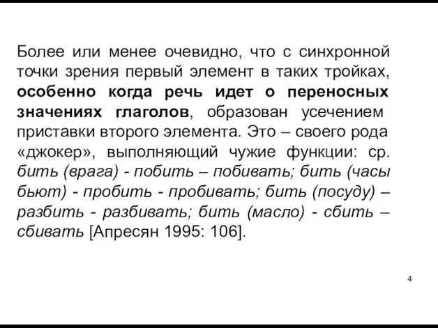 Более или менее очевидно, что с синхронной точки зрения первый элемент в