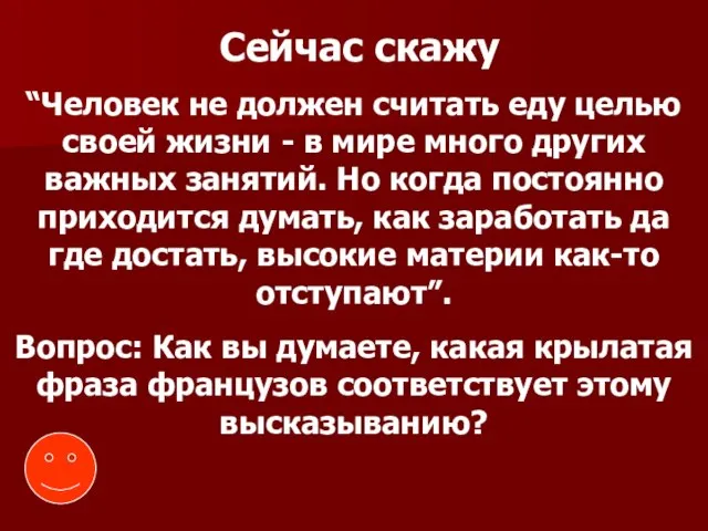 “Человек не должен считать еду целью своей жизни - в мире много