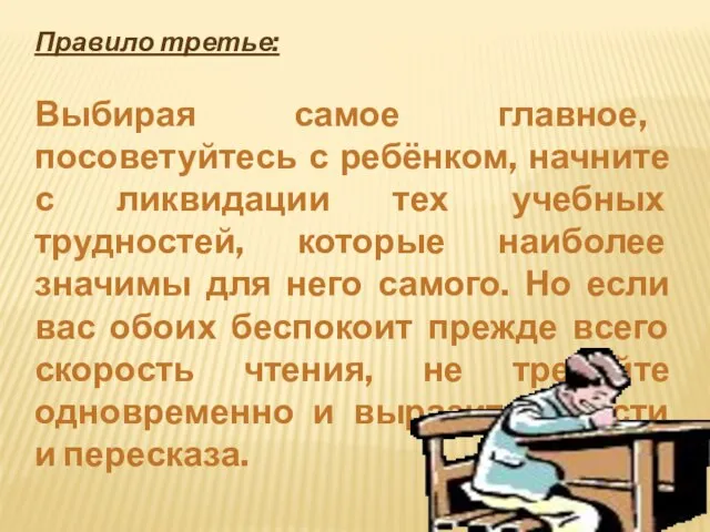 Правило третье: Выбирая самое главное, посоветуйтесь с ребёнком, начните с ликвидации тех