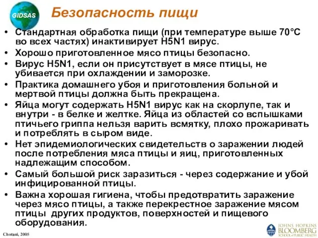 Безопасность пищи Стандартная обработка пищи (при температуре выше 70°C во всех частях)