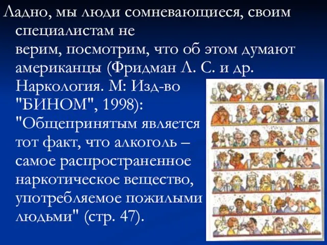 Ладно, мы люди сомневающиеся, своим специалистам не верим, посмотрим, что об этом