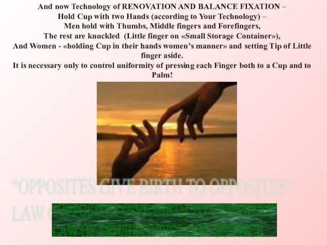 And now Technology of RENOVATION AND BALANCE FIXATION – Hold Cup with