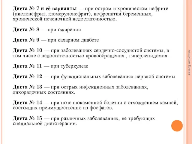 Диета № 7 и её варианты — при остром и хроническом нефрите