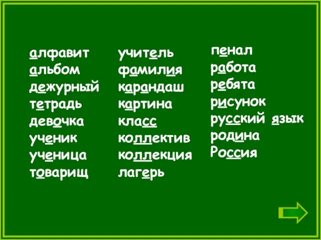 алфавит альбом дежурный тетрадь девочка ученик ученица товарищ пенал работа ребята рисунок