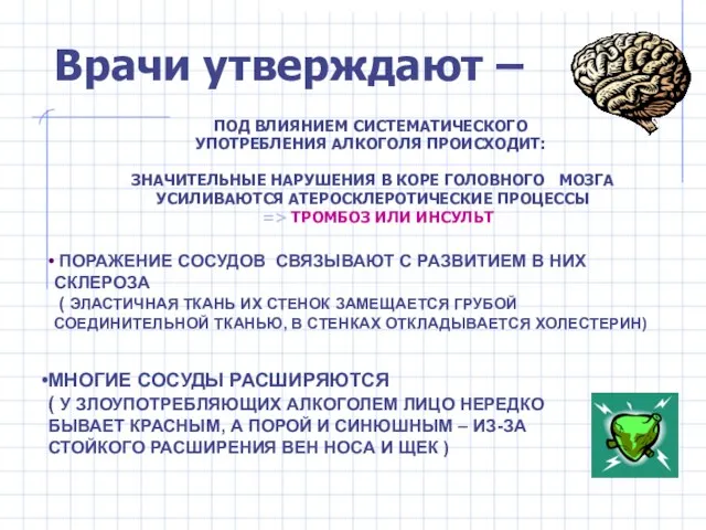 Врачи утверждают – ПОД ВЛИЯНИЕМ СИСТЕМАТИЧЕСКОГО УПОТРЕБЛЕНИЯ АЛКОГОЛЯ ПРОИСХОДИТ: ЗНАЧИТЕЛЬНЫЕ НАРУШЕНИЯ В