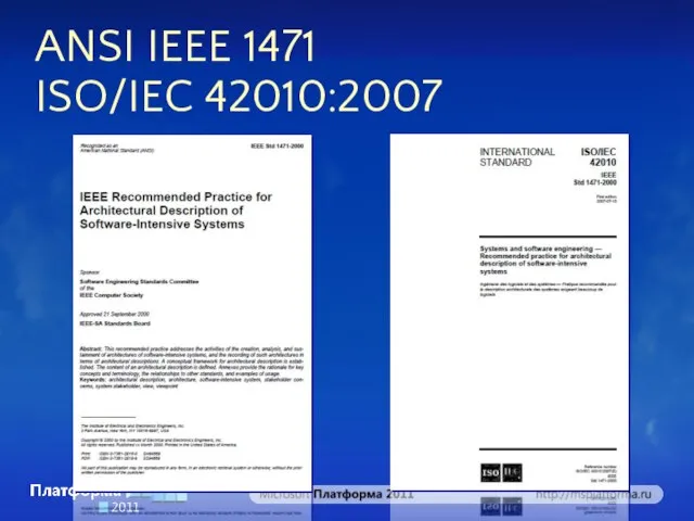 ANSI IEEE 1471 ISO/IEC 42010:2007