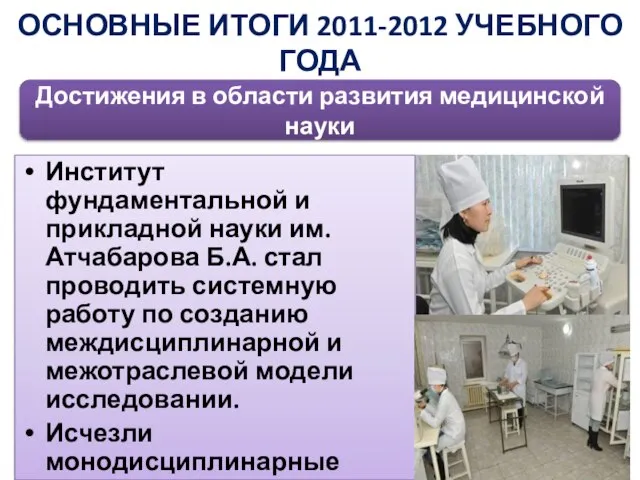 Институт фундаментальной и прикладной науки им. Атчабарова Б.А. стал проводить системную работу