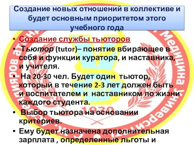 Создание новых отношений в коллективе и будет основным приоритетом этого учебного года