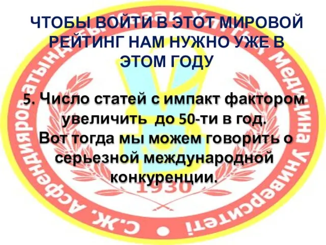 ЧТОБЫ ВОЙТИ В ЭТОТ МИРОВОЙ РЕЙТИНГ НАМ НУЖНО УЖЕ В ЭТОМ ГОДУ