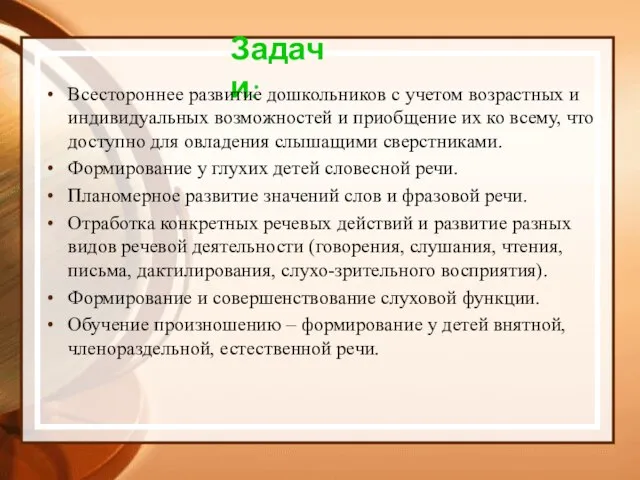 Задачи: Всестороннее развитие дошкольников с учетом возрастных и индивидуальных возможностей и приобщение