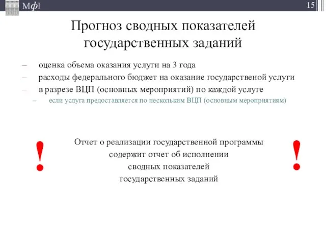 Прогноз сводных показателей государственных заданий оценка объема оказания услуги на 3 года