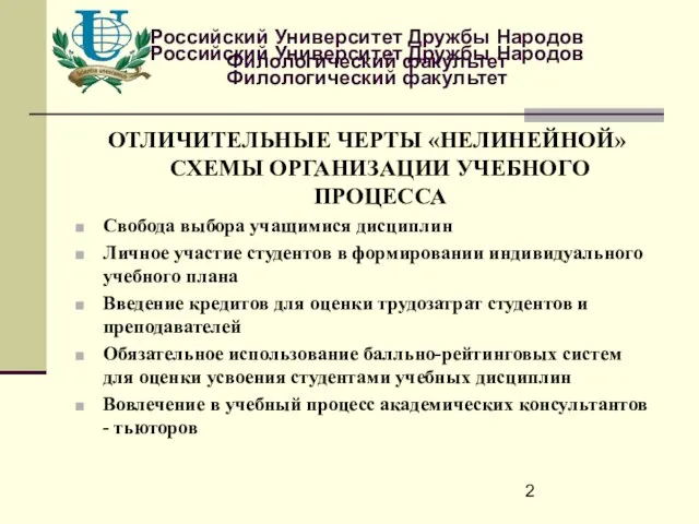 Российский Университет Дружбы Народов Филологический факультет Российский Университет Дружбы Народов Филологический факультет