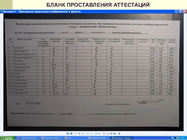 БЛАНК ПРОСТАВЛЕНИЯ АТТЕСТАЦИЙ