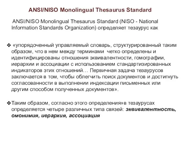 ANSI/NISO Monolingual Thesaurus Standard ANSI/NISO Monolingual Thesaurus Standard (NISO - National Information