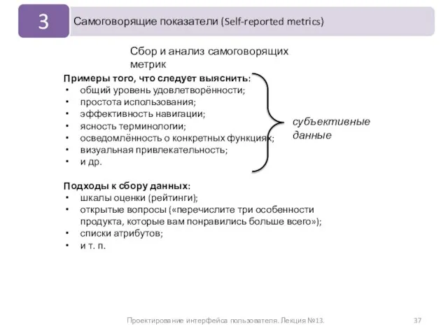 Проектирование интерфейса пользователя. Лекция №13. Примеры того, что следует выяснить: общий уровень