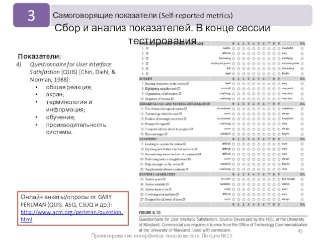 Проектирование интерфейса пользователя. Лекция №13. Сбор и анализ показателей. В конце сессии